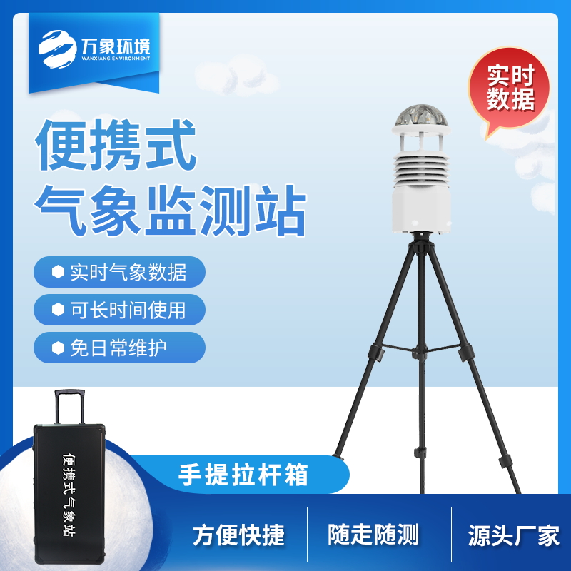 六參數氣象儀