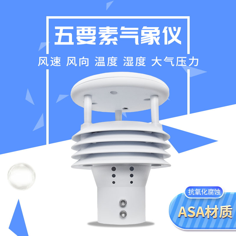 一體化防爆氣象傳感器的特點(diǎn)有哪些？