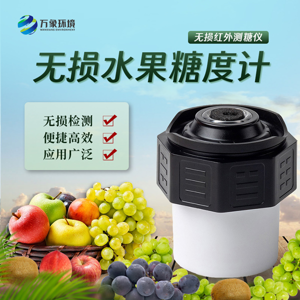 無(wú)損水果糖度計幫助果農更好地管理和監控水果品質(zhì)