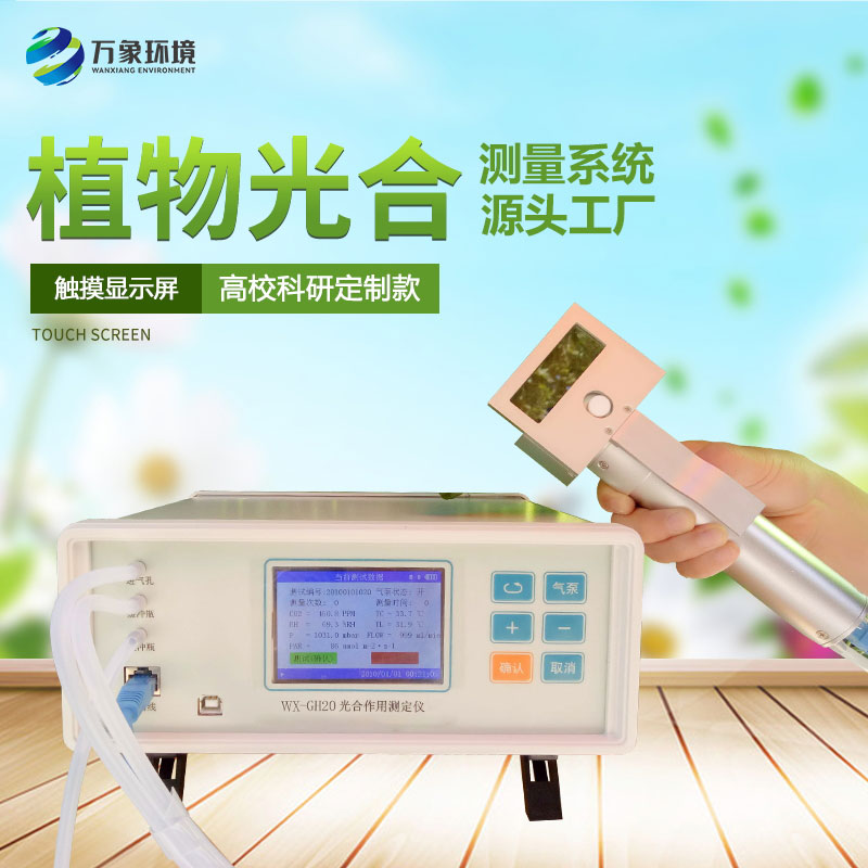 光合強度測定儀的工作原理是什么？
