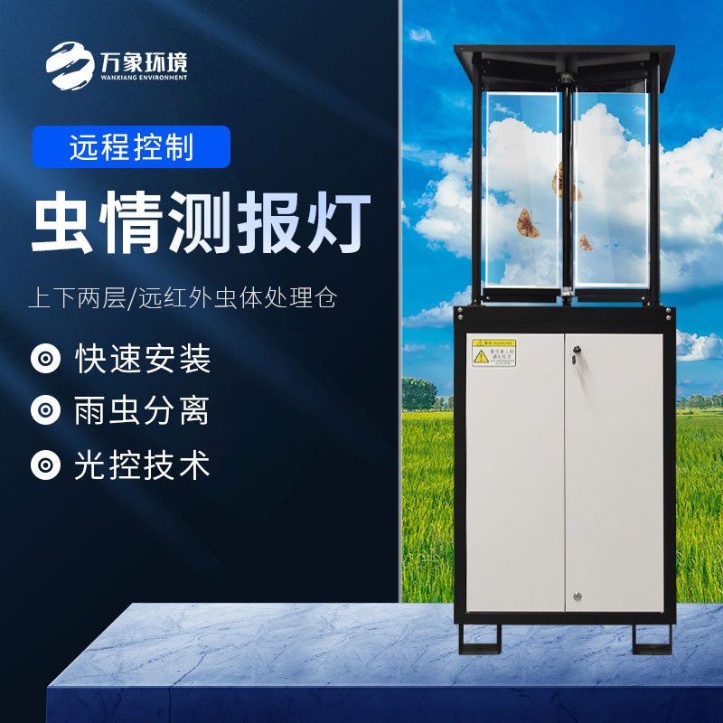 蟲(chóng)情測報站對農作物病蟲(chóng)害的監測步驟是怎樣的？