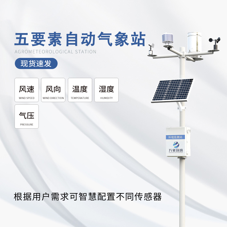 太陽(yáng)能氣象站自動(dòng)化程度高嗎？