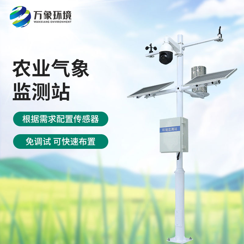 農田小氣候氣象站：智慧農業(yè)，防災減災的利器