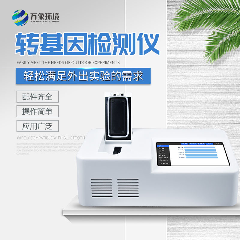 轉基因快速檢測儀應用必要性