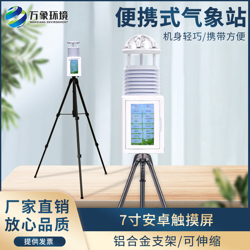 移動(dòng)應急監測氣象站