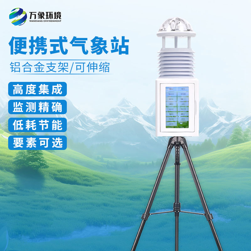 便攜式一體化自動(dòng)氣象站可以用于應急監測嗎？