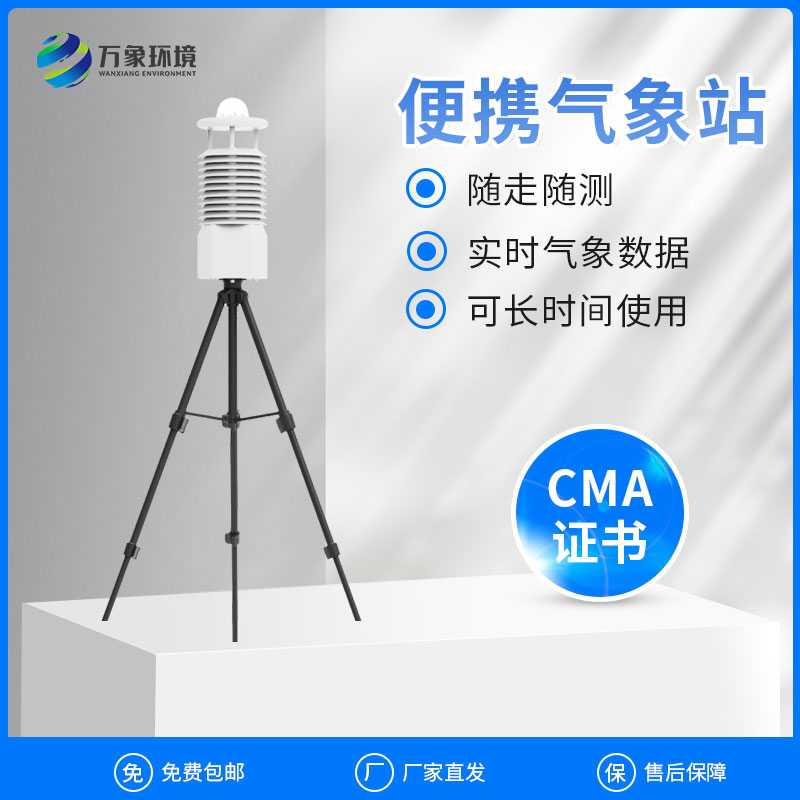 微型氣象站系統