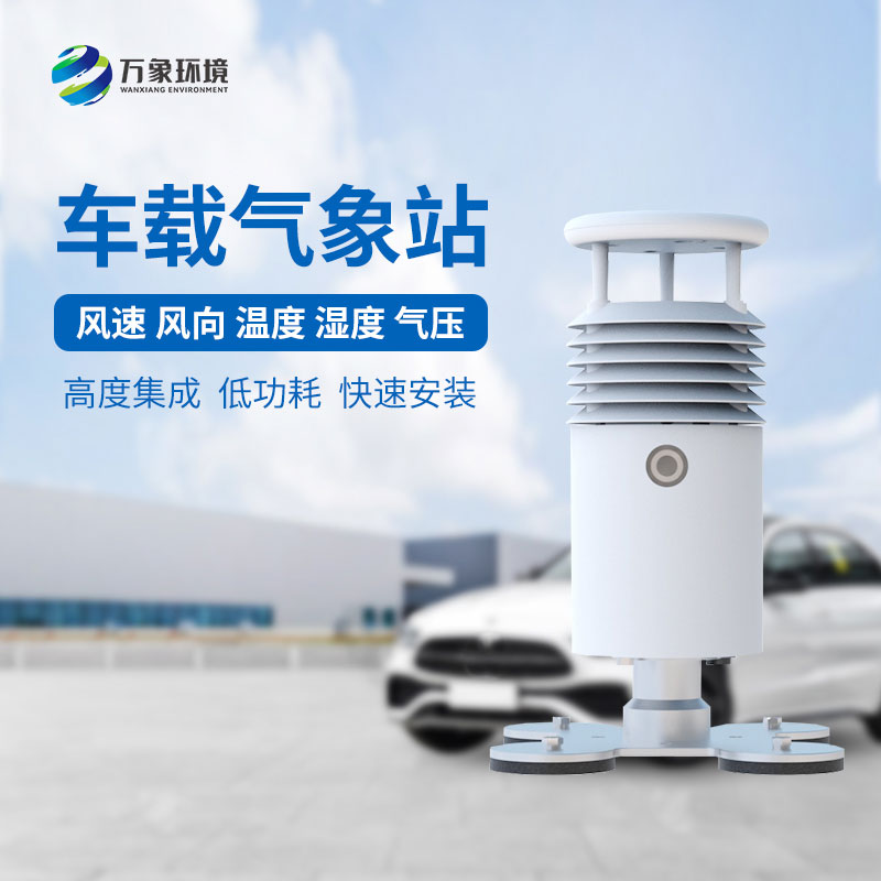 為什么大型賽事會(huì )用到視頻款車(chē)載氣象站？