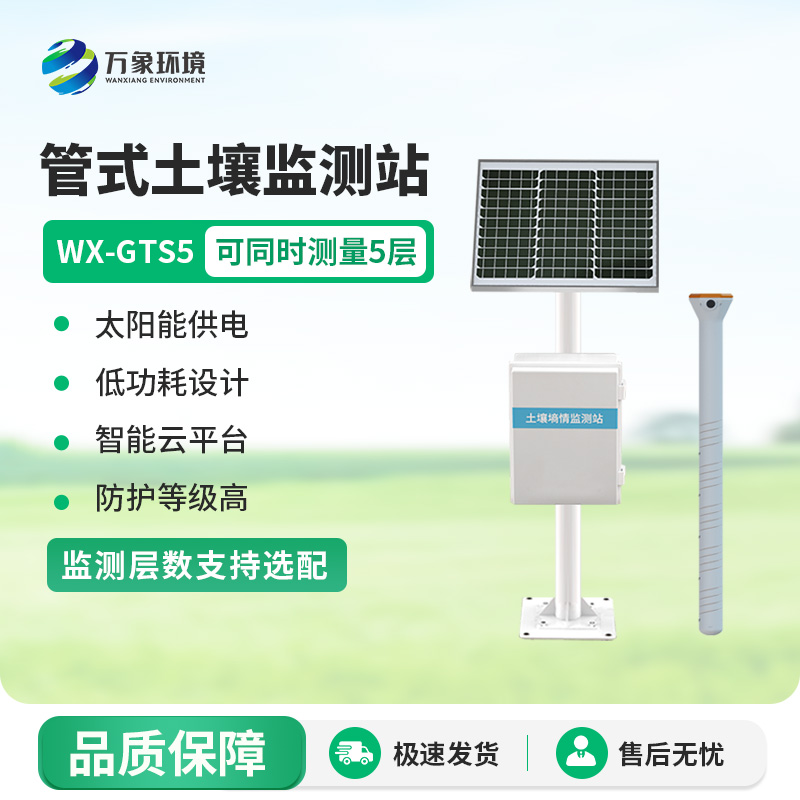 多層土壤墑情監測站的用途