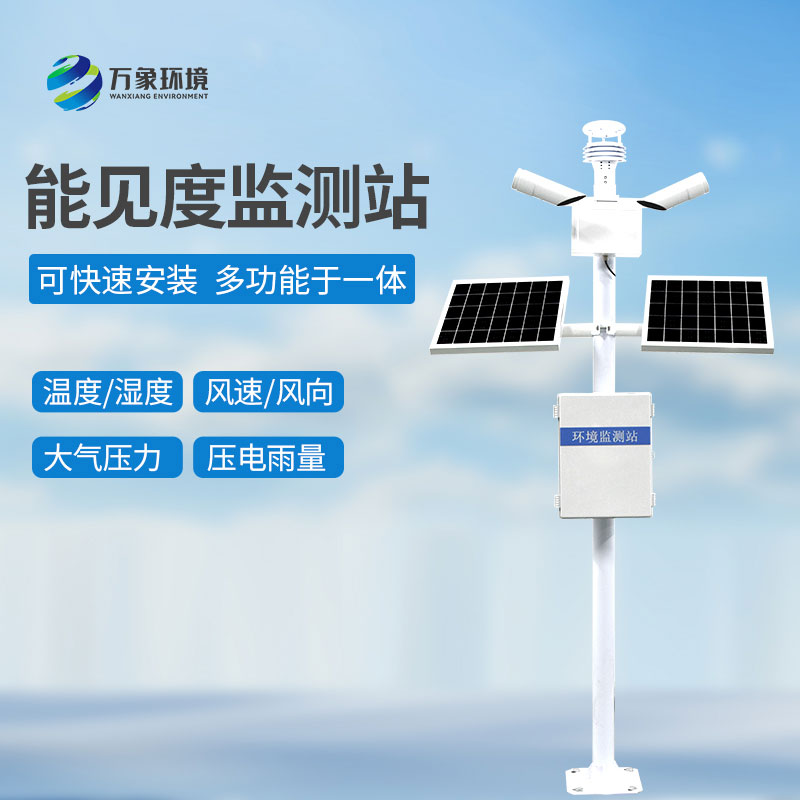 交通能見(jiàn)度監測氣象站對于道路行駛安全保障方面有什么作用？