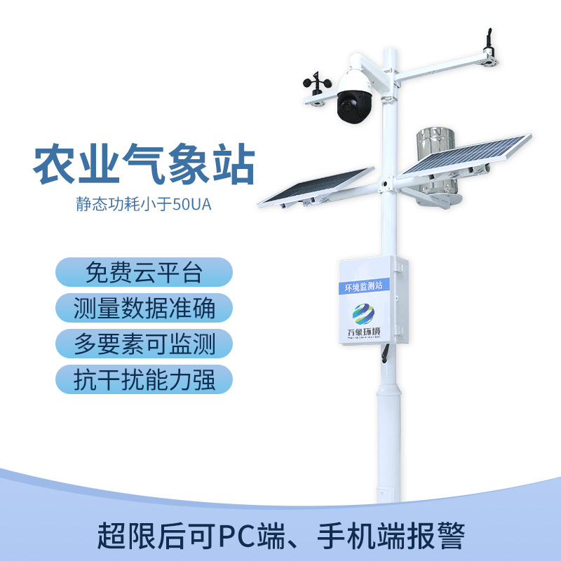 果園氣象監測站
