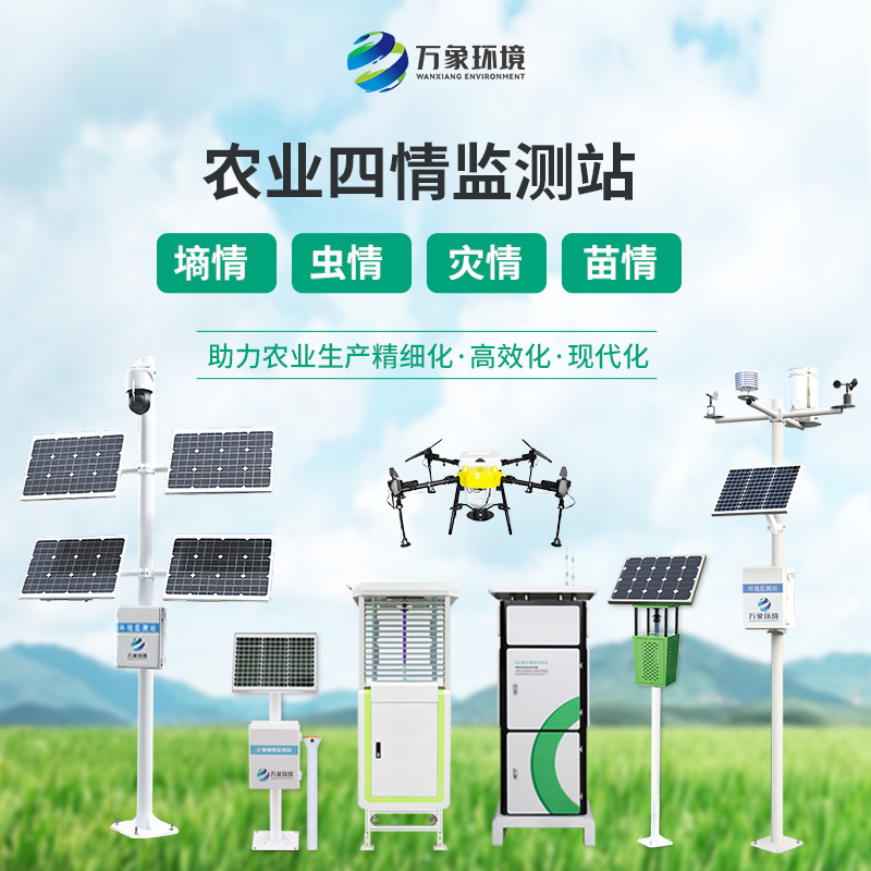 農業(yè)物聯(lián)網(wǎng)四情監測系統，“眼觀(guān)六路”的智能預警