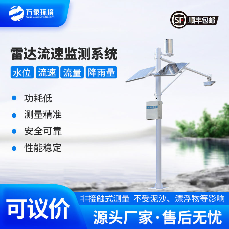 水文流量站，水文管理少不了它！