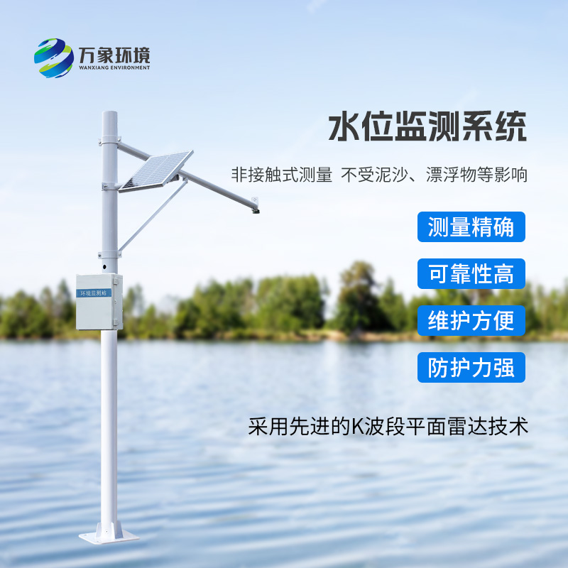 河流水位在線(xiàn)監測系統，對河流管理有什么幫助呢？