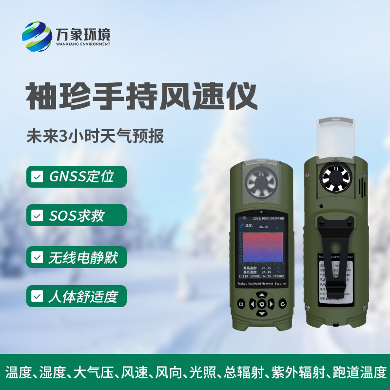 袖珍手持氣象儀