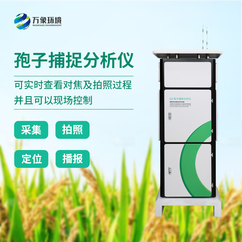 精準識別，快速響應：孢子分析儀助力微生物檢測新升級