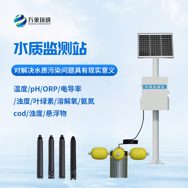 立桿河流水質(zhì)監測站技術(shù)優(yōu)勢有哪些？