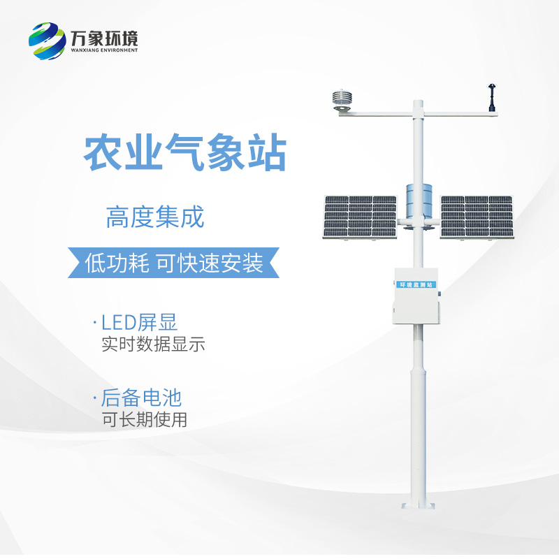 果園氣象監測站，果園種植必不可少的氣象監測工具