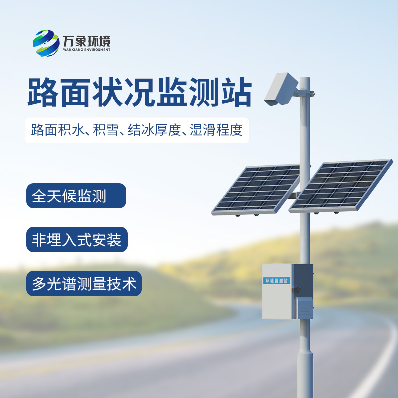路面狀況監測站對改善交通有什么具體幫助？