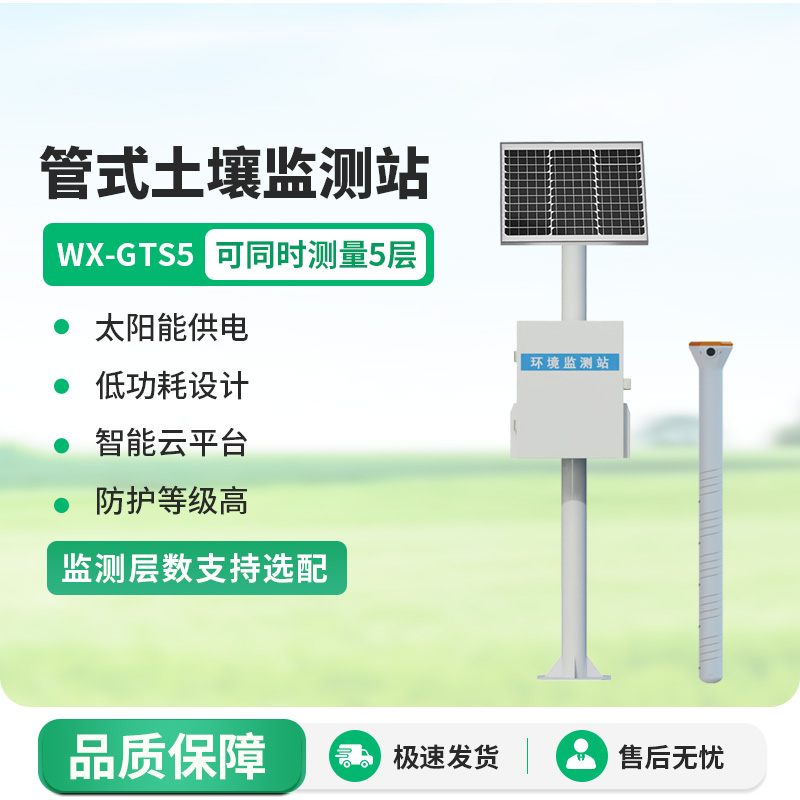 智能土壤墑情監測設備，創(chuàng  )新智能土壤墑情監測方式