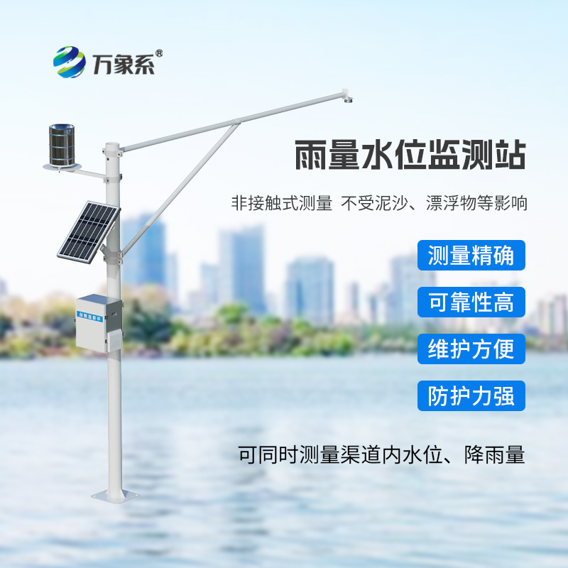 多功能雨量水位監測站，高效又精準！