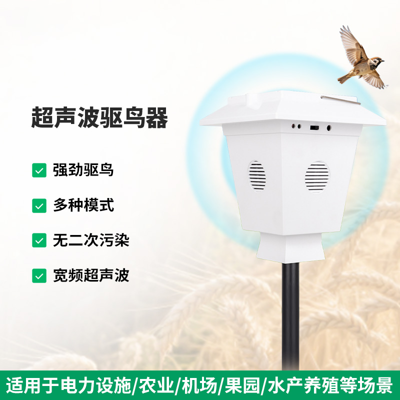 超聲波驅鳥(niǎo)器