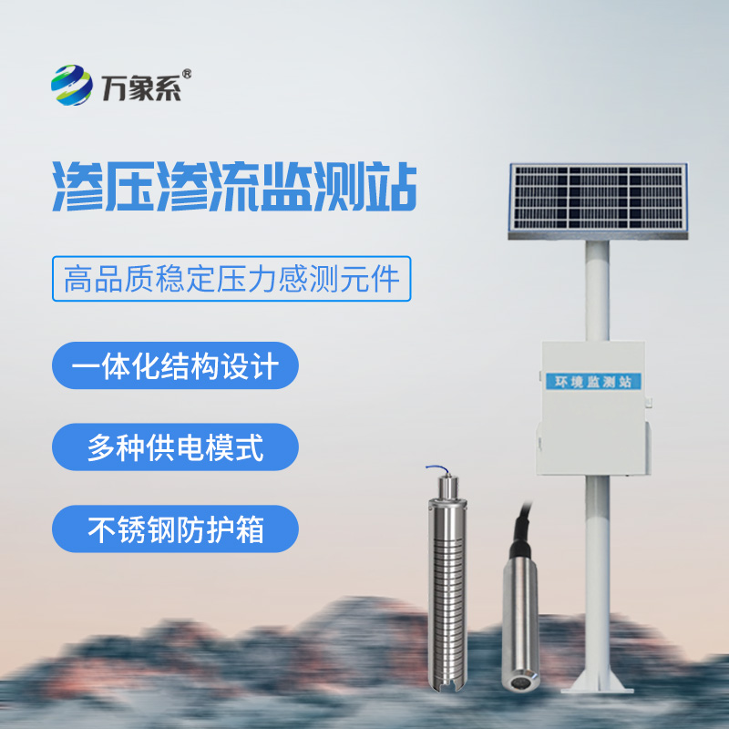 滲壓滲流監測站，大壩安全管理必備工具之一