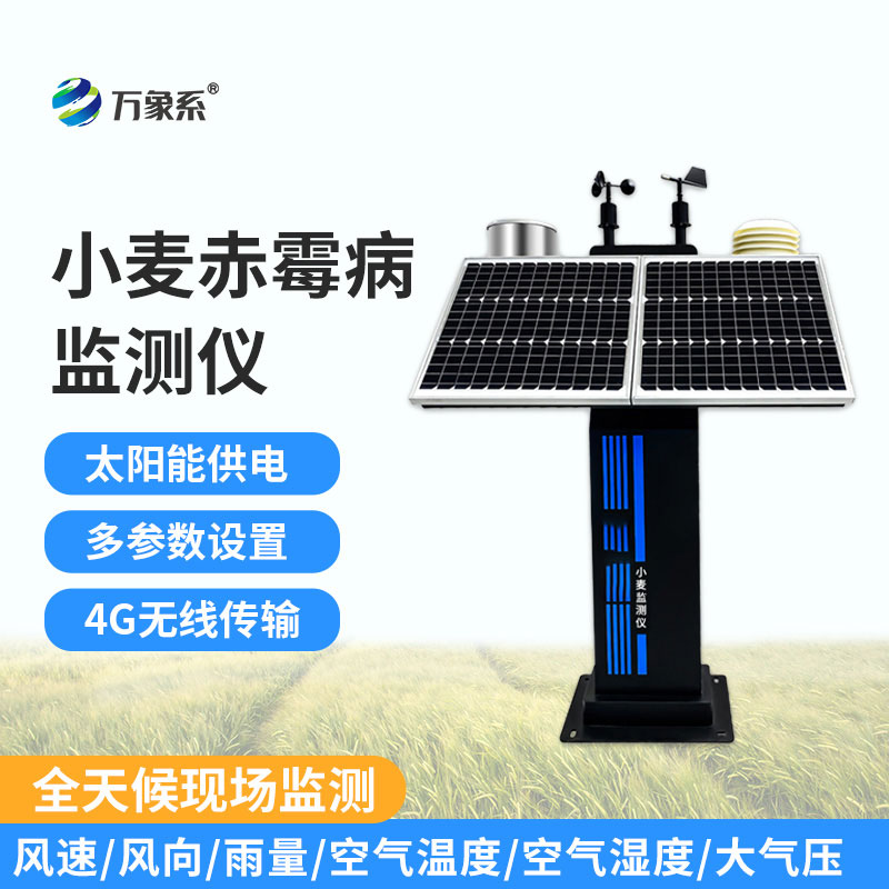 小麥赤霉病監測儀