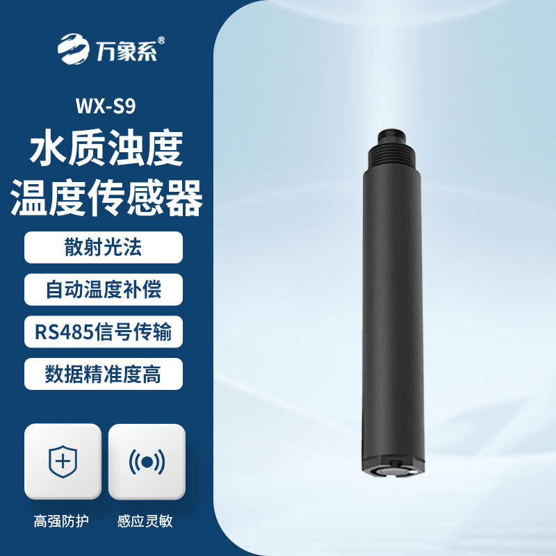 在線(xiàn)濁度傳感器