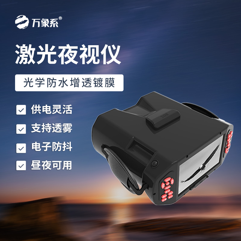 激光夜視儀