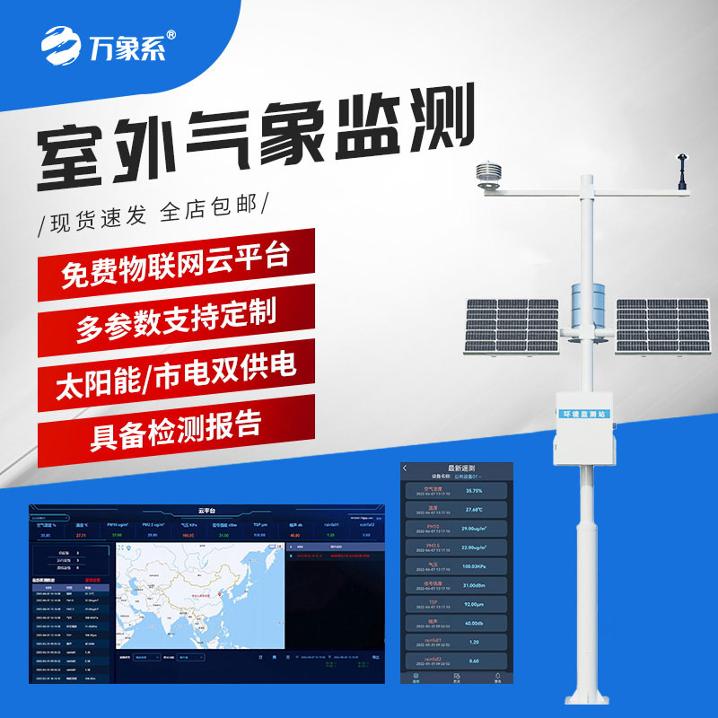 七要素自動(dòng)氣象站