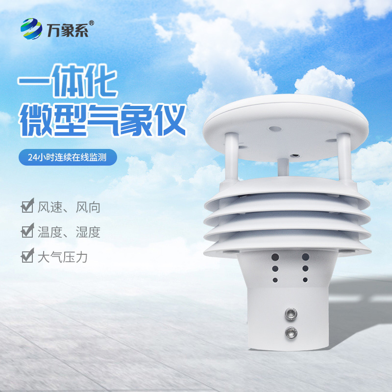 五要素氣象儀