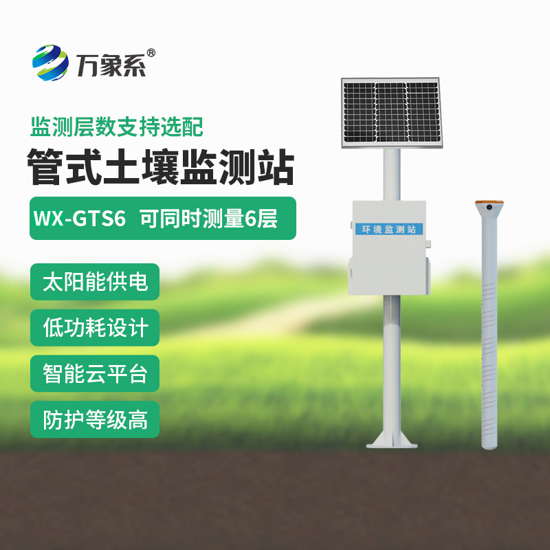 六層多深度土壤墑情監測設備