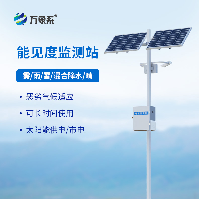 團霧預警監測系統，高速公路離不開(kāi)它的幫助！