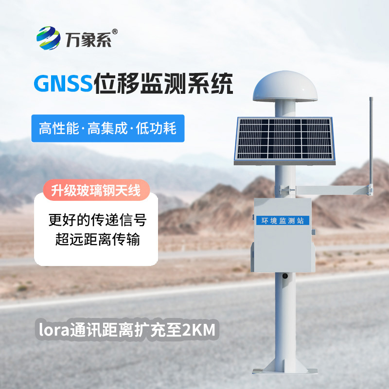地質(zhì)災害GNSS監測預警系統——毫米級的守護