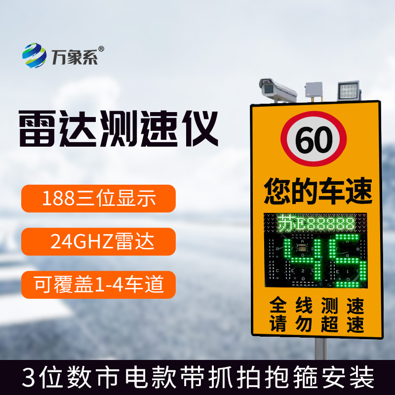 智能雷達測速儀