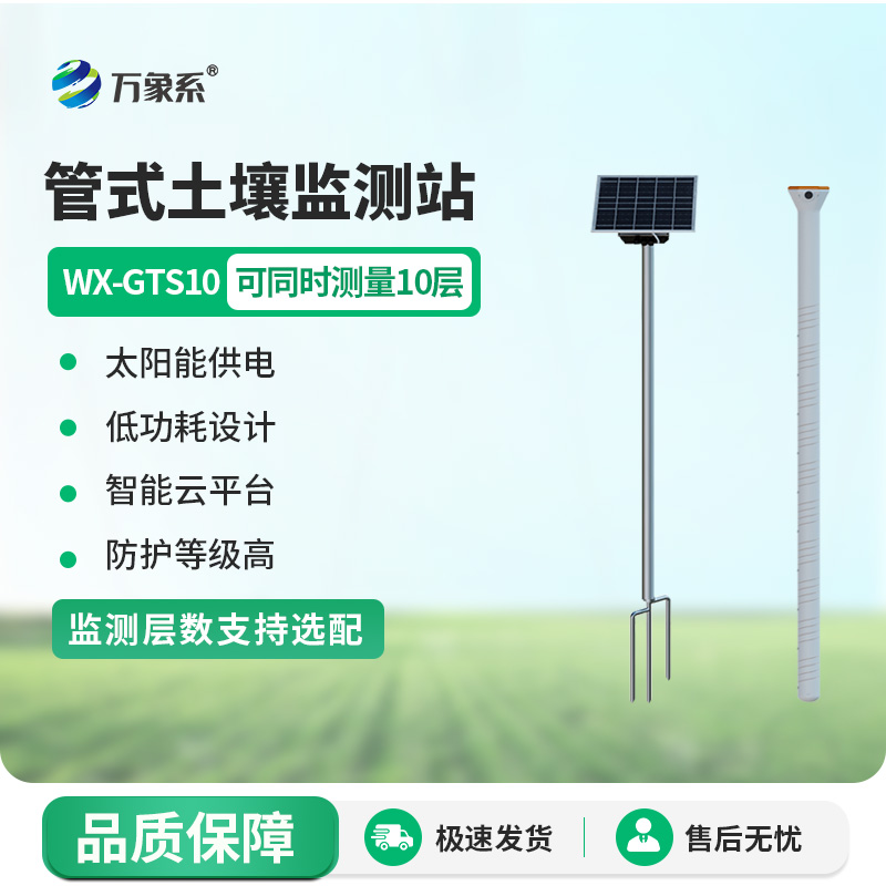 管式土壤墑情記錄儀：10層管式記錄儀如何看透墑情？