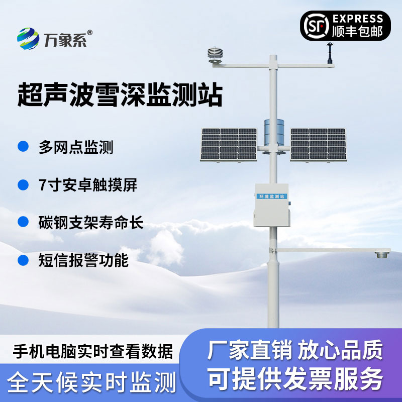 自動(dòng)雪深監測站