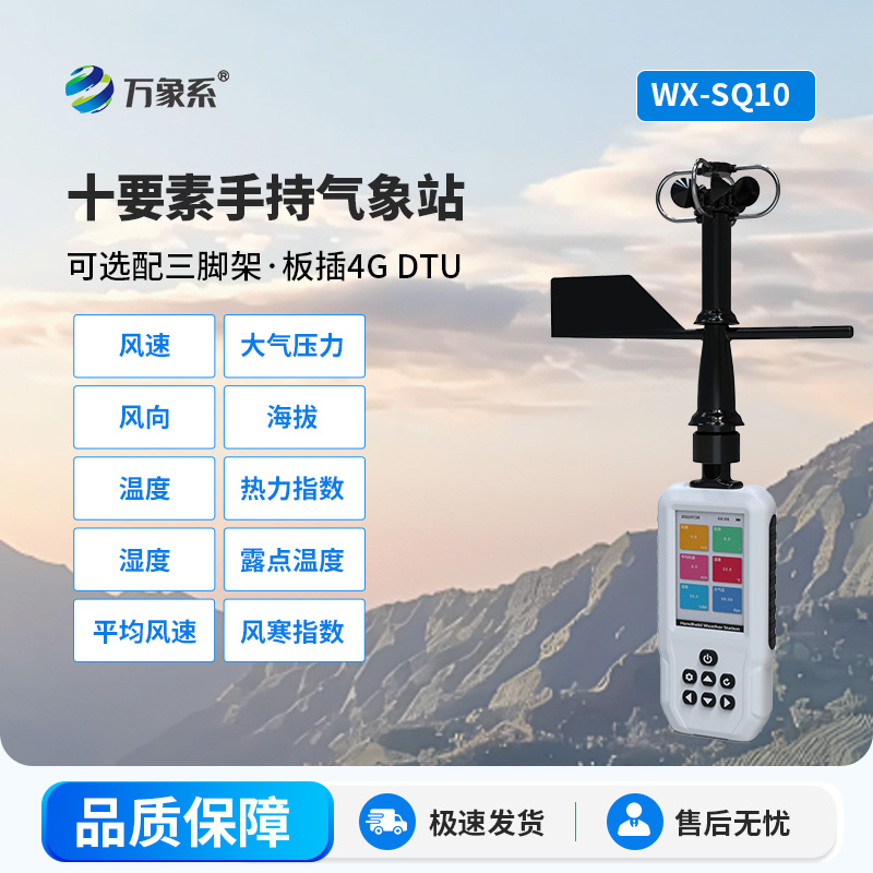 手持式氣象儀