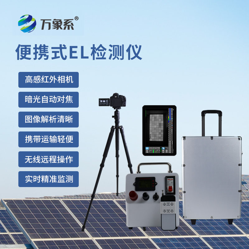 光伏缺陷檢測儀