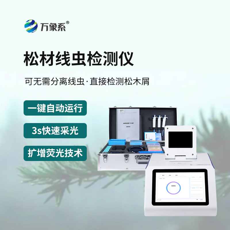 松材線(xiàn)蟲(chóng)自動(dòng)檢測儀
