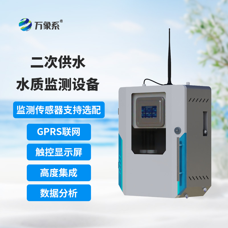 水質(zhì)ph電導率濁度在線(xiàn)監測設備