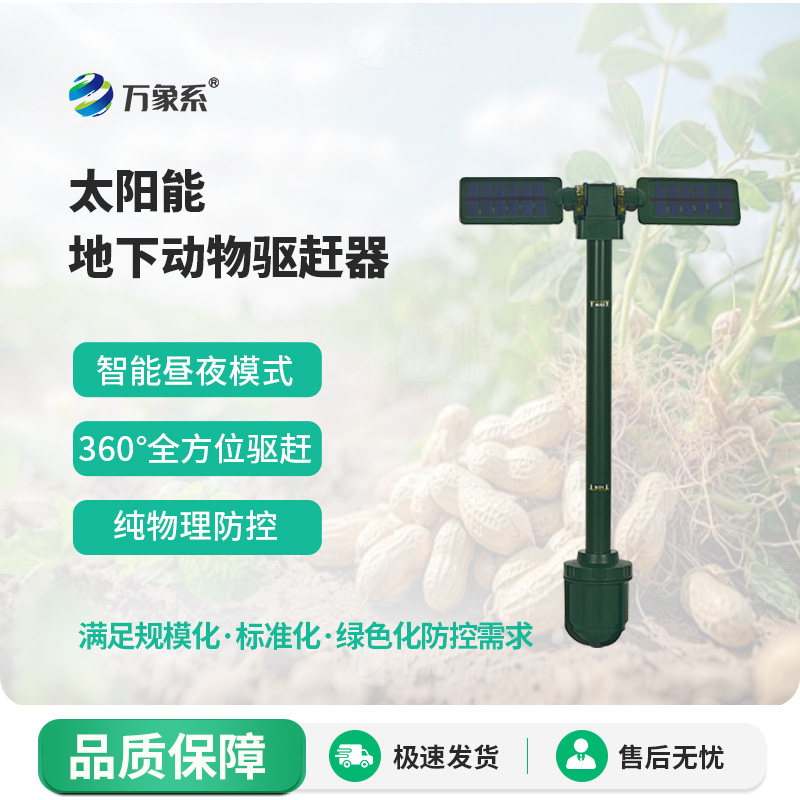 太陽(yáng)能地下動(dòng)物驅趕器
