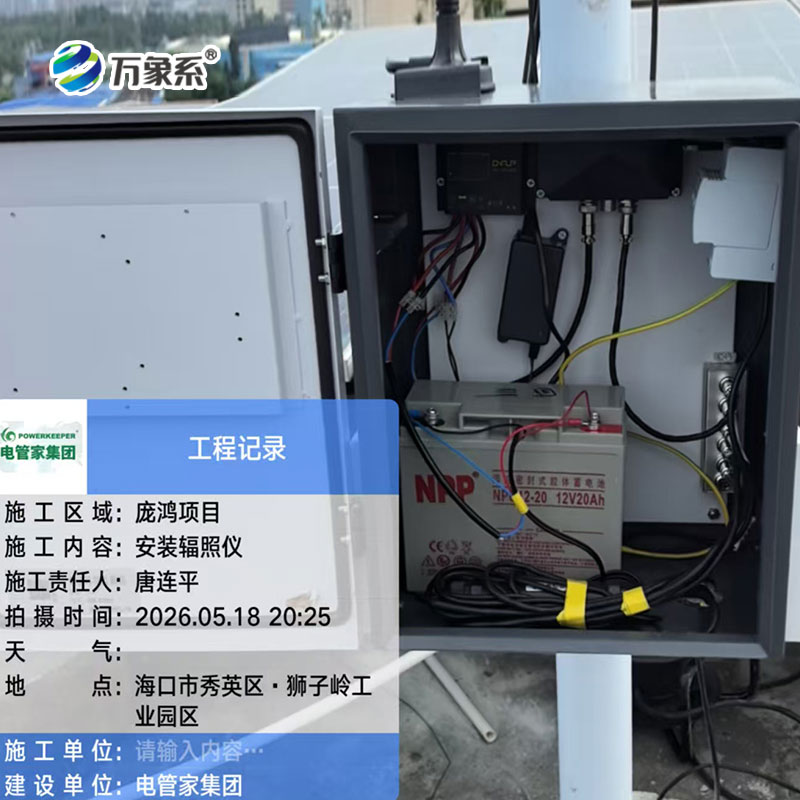 分布式光伏氣象站