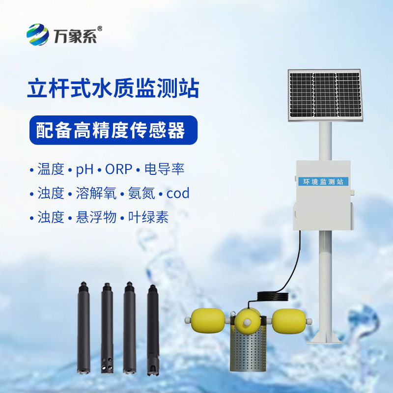 河流水質(zhì)在線(xiàn)監測站