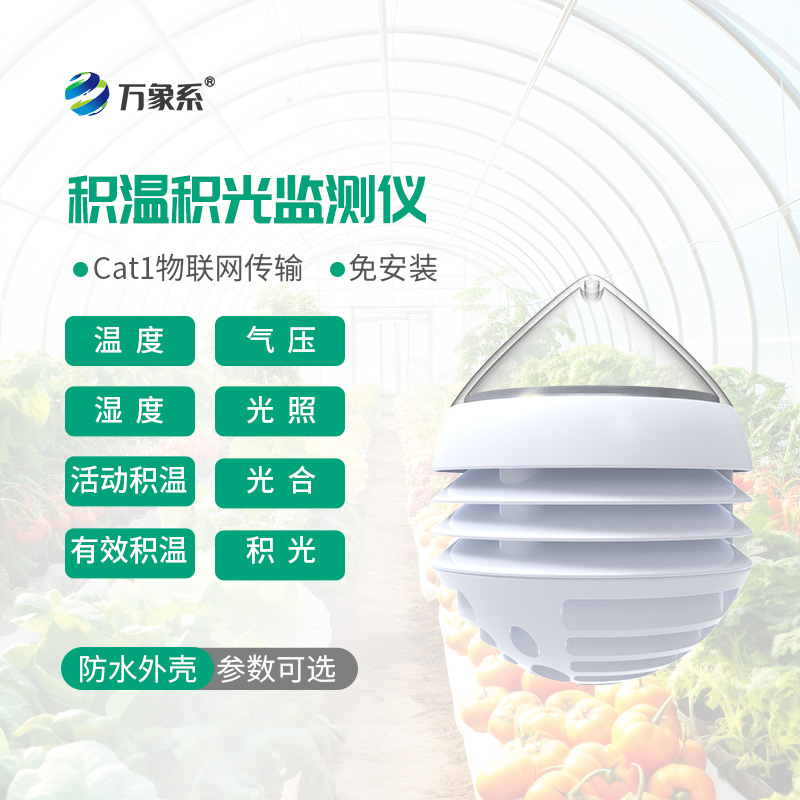 農業(yè)積溫積光儀