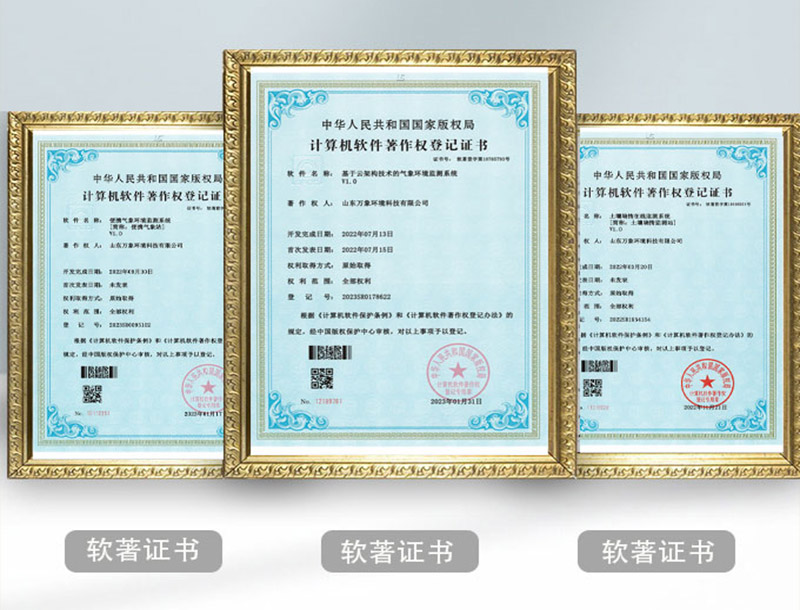 无人机环境在线监测系统软著