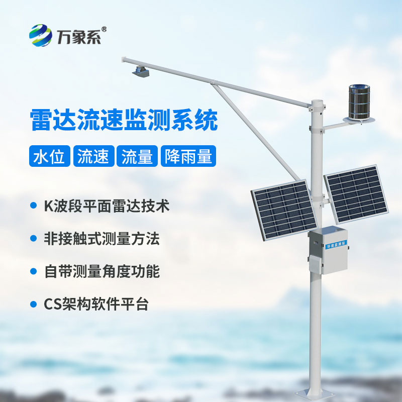水文水利監測站