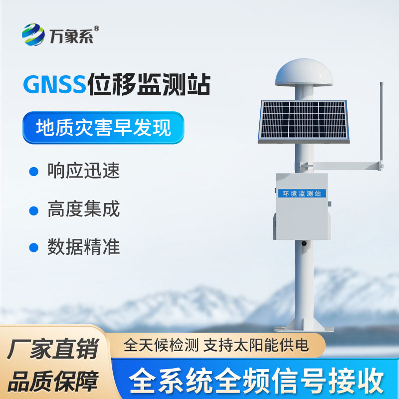 邊坡GNSS位移監測站