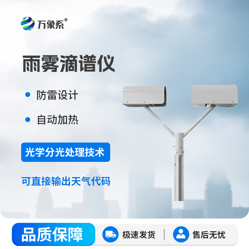 雨滴譜儀